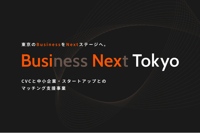 スタートアップへの投資等を目指す大企業によるリバースピッチを開催