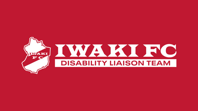 いわきFC、Disability Liaison Team(障がい者相談窓口)を設置