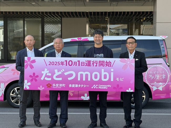 香川県の多度津町でAIオンデマンド交通 “たどつmobi”をサービス開始