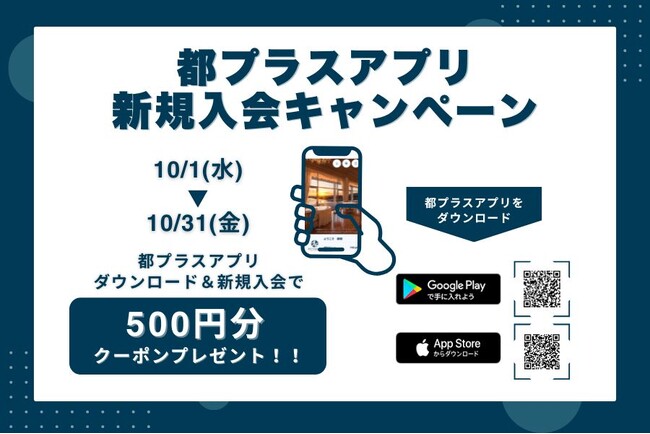 【都ホテルズ＆リゾーツ】アプリ新規会員登録で500ポイントクーポンをプレゼント！