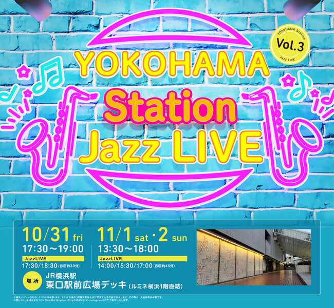 ジャズの街・ヨコハマ発！JR横浜駅がステージに変わる！「YOKOHAMA Station Jazz LIVE Vol.3」 開催