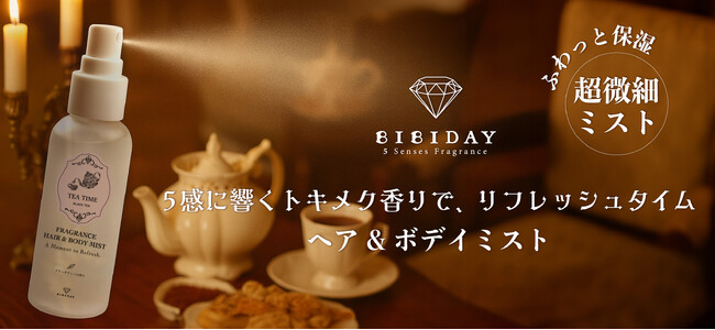 5 感に響くトキメク香りで、 リフレッシュタイム！紅茶の香りのヘア&ボディミストが新登場！