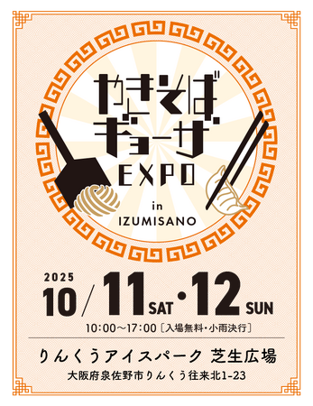 「やきそば・ギョーザEXPO in泉佐野」にこども食堂キリンの家に通う中学生が開発した「泉佐野ギョーザ」を出店＆登壇します！