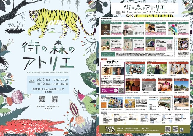 呉市堺川沿いの公園に体験、音楽、食、アート、スポーツが融合する2日間限りのイベント「街の森のアトリエ」開催