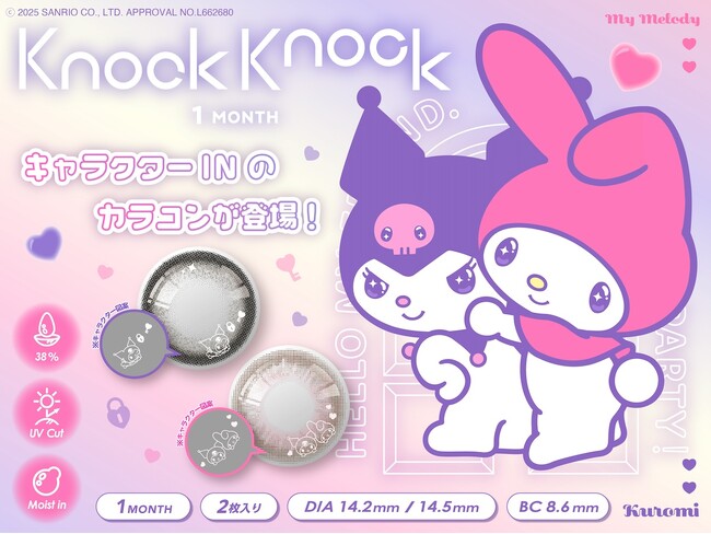 遂に扉は開かれた★『Knock Knock（ノックノック）1month』マイメロディ＆クロミのカラコンプロデュース第 3 弾 キャラクターIN カラコン登場！