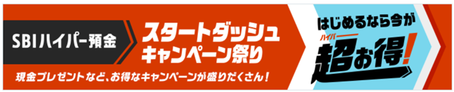 SBIハイパー預金残高1,000億円突破のお知らせ
