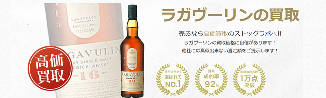 お酒買取専門店ストックラボでは、2025年10月1日~30日までラガヴーリンの買取強化キャンペーンを実施します！