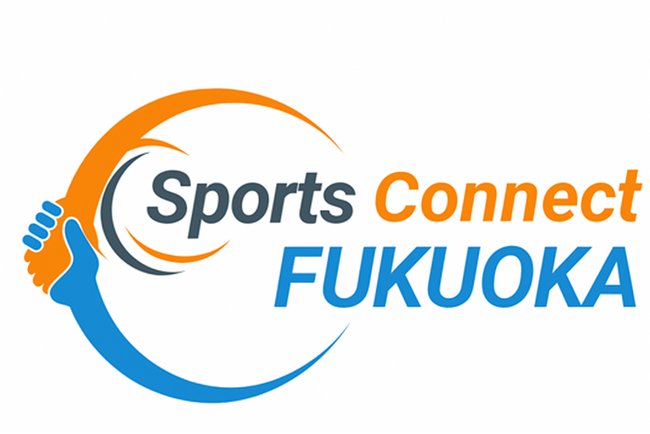 福岡県のスポーツを応援！スポーツ専門の展示会「Sports Connect FUKUOKA」事前登録受付を開始！　～豪華登壇者によるセミナーも決定～