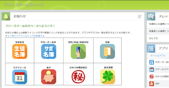 サイボウズ ソーシャルデザインラボが不登校支援を後押し。自治体・教育委員会・フリースクール向けkintoneアプリパックを無償提供開始！