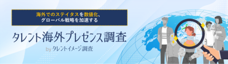 ビデオリサーチ、12の国と地域対象「タレント海外プレゼンス調査」開始 国際的評価の可視化を通じてグローバル戦略を支援 ～タレント知名度「金城 武」が6の国と地域で1位、音楽アーティストの海外進出加速～