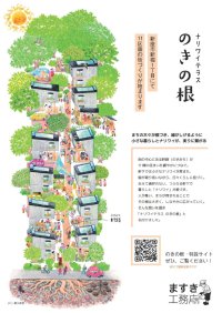 城西大学と増木工務店が連携し、暮らしと小商いが融合する