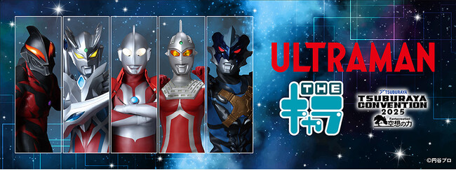 「TSUBURAYA CONVENTION 2025(ツブコン)」の事後通販スタート！
