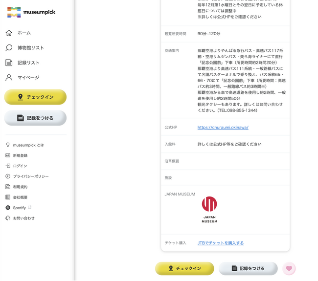 ミュージアムピック、JTBと連携しサイトから気軽に全国のレジャー施設のチケットを購入可能に