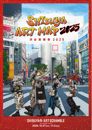 渋谷芸術祭2025一部情報解禁!!公園丸ごとアートパーク化!!