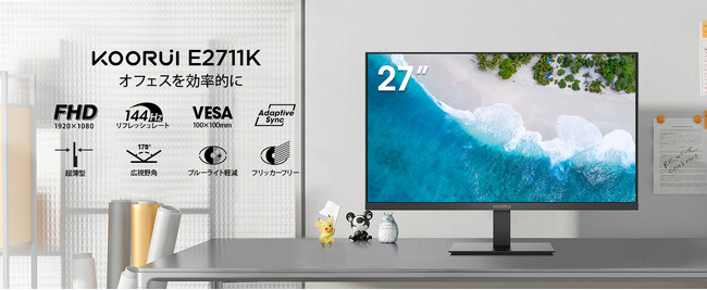 目に優しい144Hz！省エネ＆アイケア27インチモニター発売！