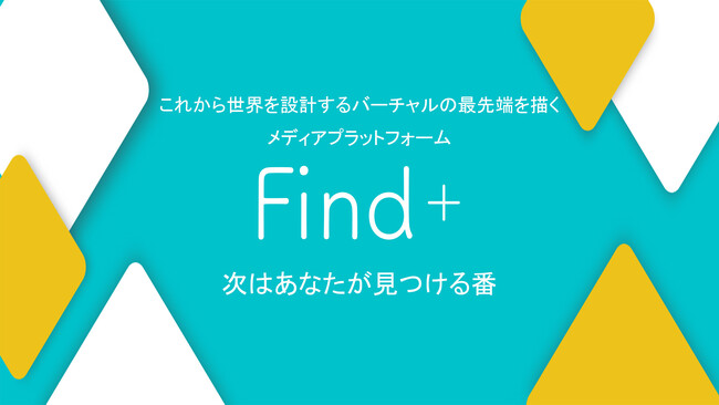 次世代のVtuber・ストリーマー情報発信メディア『Find＋』始動。