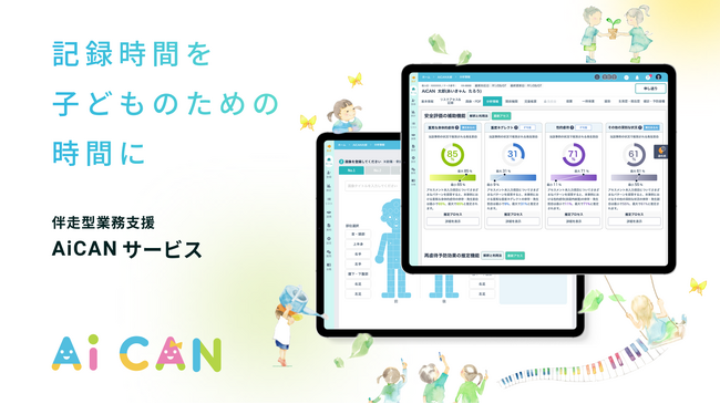 児童虐待対応を支援するAiCAN、「こども×Tech 関西」子育て支援ゾーンに出展 10月29日・30日開催