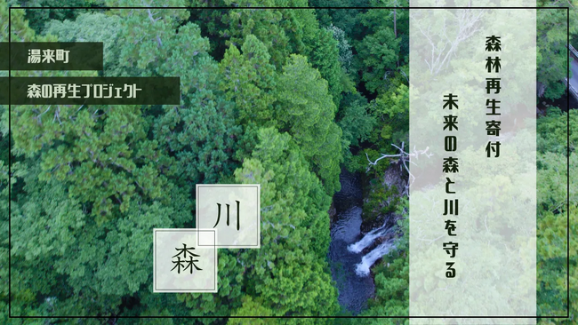 【広島県・湯来町】あなたの冒険が、未来の森を育てる力に。～「シャワークライミング×森の再生プロジェクト」2025年より本格始動～