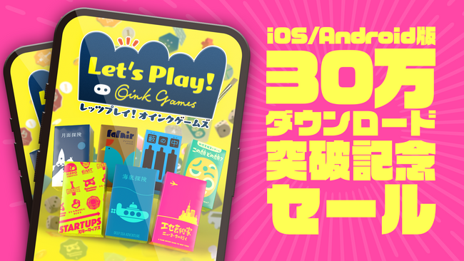 「レッツプレイ！オインクゲームズ」iOS/Android版の「エセ芸術家ニューヨークへ行く」が400円セール開催中！