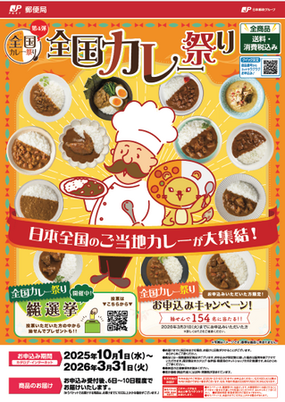 97品の人気ご当地カレーが集結！ 第4弾「2025年度 全国カレー祭り（下期）カタログ」に地産地消がコンセプトの 『豊橋チキンカレー』が初掲載決定