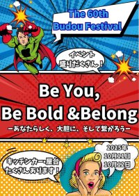 第60回「葡萄祭」10月11日（土）、12日（日）開催。トークショーには声優 梶裕貴さんが登壇　--福岡女学院大学