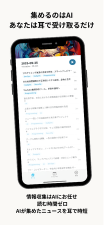 「TuneHop」正式リリース - 朝は“聴くだけ”でテックニュースをキャッチアップ