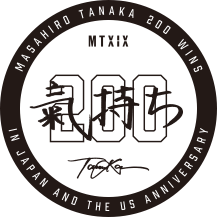 田中将大プロデュースブランド「MTXIX 田中将大日米通算200勝アイテム」販売決定のお知らせ