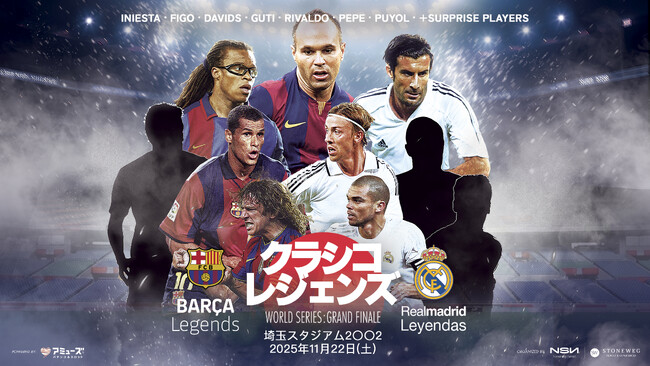 FCバルセロナとレアル・マドリードCFの伝説的選手たちが集結!「EL CLASICO LEGENDS-SAITAMA GRAND FINALE」