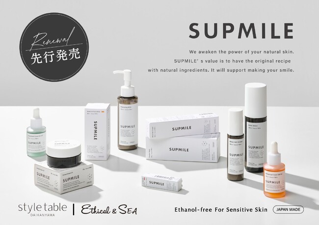 【10月2日から先行発売開始】15周年の節目にリニューアルの『SUPMILE（サプミーレ）』を、style table（スタイルテーブル）／Ethical&SEA（エシカルシー）全店で先行お披露目。