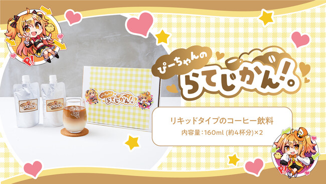 P丸様。プロデュース「ぴーちゃんのらてじかん！。」が9月30日予約受付開始！