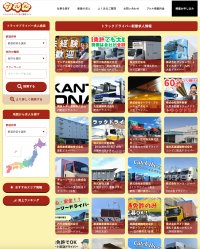 トラックドライバー総合情報サイト「ブルル」が12周年！10月18日「ドライバーの日」も記念してキャンペーン実施！