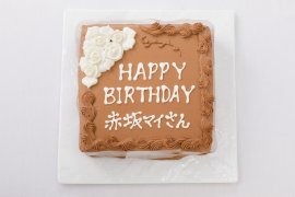 【イメージ】薔薇有メッセージケーキチョコレートケーキG　6,264円(税込)