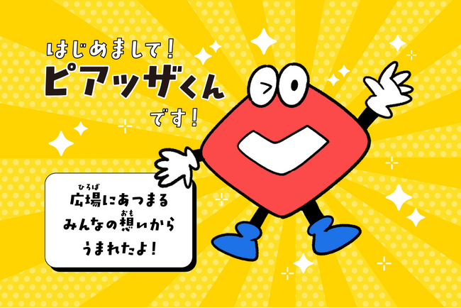 地域の人々が支え合う“まちの広場”に誕生！PIAZZA、地域共創を推進する公式キャラクター「ピアッザくん」公開