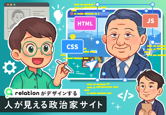 relationがデザインする“人が見える政治家サイト｜平井卓也氏公式ページをリニューアル公開