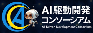 株式会社りゅう、「AI駆動開発コンソーシアム」を共同設立