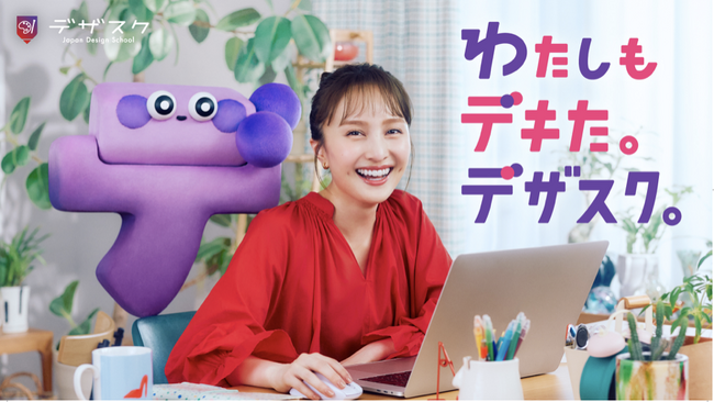 ももいろクローバーZ・百田夏菜子さん出演！WEBデザインスクール「デザスク」初のTVCMを公開！