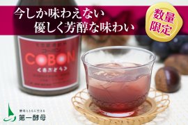コーボン赤ぶどう 10月1日(水)発売 コーボン赤ぶどう 10月1日(水)発売