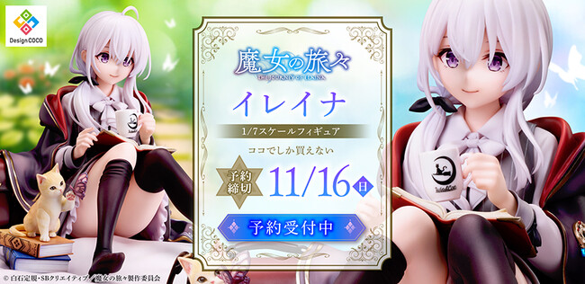 TVアニメ『魔女の旅々』より、“灰の魔女”イレイナが1/7スケールでフィギュア化！
