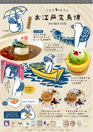 10月は文鳥月間!?上野のことりカフェで「お江戸文鳥博」開催♪