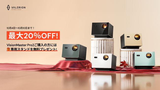 【Valerion】「Amazonプライム感謝祭」にてValerionの人気製品を最大20%OFFにて販売。また、独自のご購入者特典も実施。