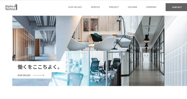株式会社アルファーテクノ、コーポレートサイトを全面リニューアル