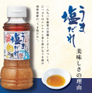 うま塩だれ うま塩だれ