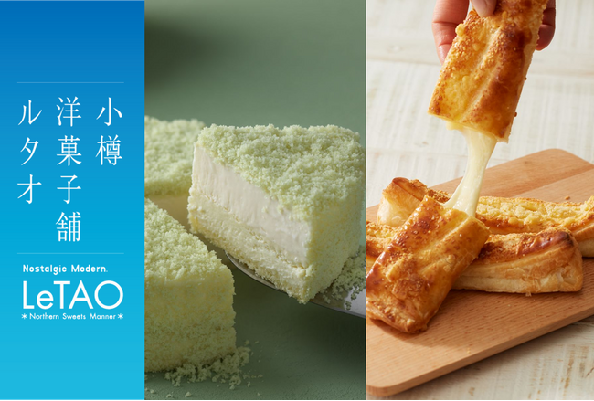 【小樽洋菓子舗ルタオ】ジェイアール名古屋タカシマヤにて10月9日（木）より6日間の期間限定でこだわりのルタオのパンが楽しめます。