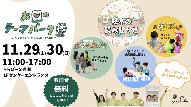 親子で楽しめる新感覚の予防歯科イベント「お口のテーマパーク」　11月29・30日にららぽーと豊洲にて開催