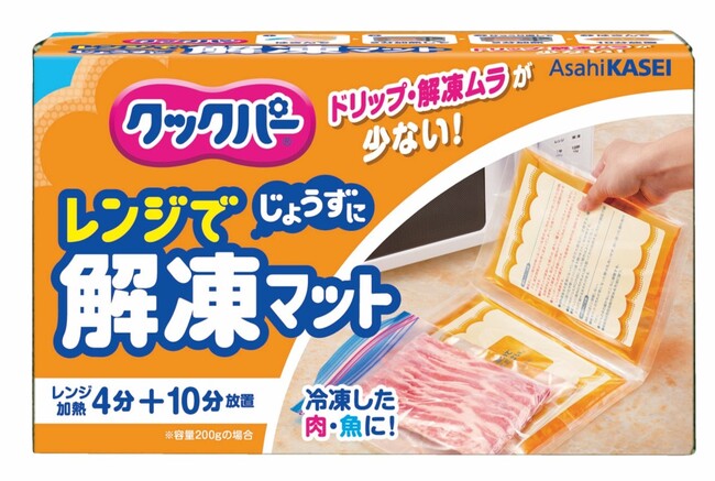 はさんでチンして解凍ムラ・ドリップが抑えられる新商品「クックパー(R) レンジで解凍マット」2025年10月1日（水）新発売