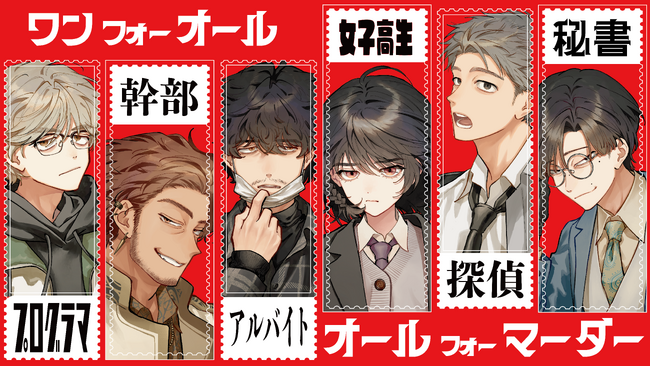 声優 岡本信彦氏からのコメントも到着！ SANKYOは,講談社,MBS,アニプレックスと新作マダミス第一弾『ワンフォーオール・オールフォーマーダー』をマダミス通話アプリ『ウズ』にて配信します！