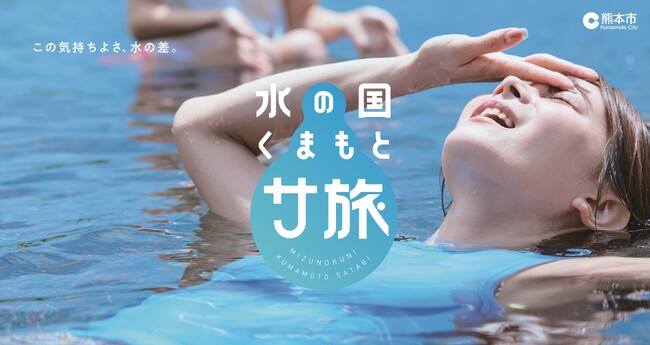 全国のサウナ好きよ集まれ！全国初？！熊本市動植物園×移動式サウナバスや、サウナの「西の聖地」湯らっくすコラボイベントを開催！世界に誇る地下水都市くまもとで、サウナと水の新体験を。