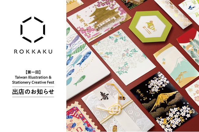 「第一回 Taiwan Illustration & Stationery Creative Fest」に箔押しブランド「ＲＯＫＫＡＫＵ」が出店します！