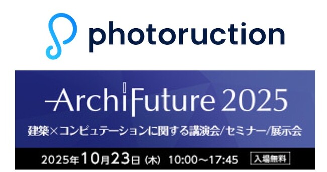 フォトラクション、プラチナスポンサーとして「Archi Future 2025」に出展
