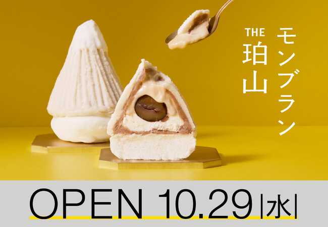 世界でここだけのモンブラン専門店「THE珀山」オープン！飲めそうなほどのとろっとろ感。“白いモンブラン”誕生